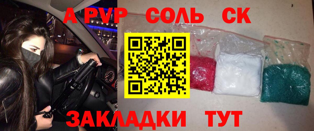 Alpha PVP Crystall  Альфа ПВП СК КРИС  Советск  Вход с VPN  APVP  А ПВП СК КРИС 
