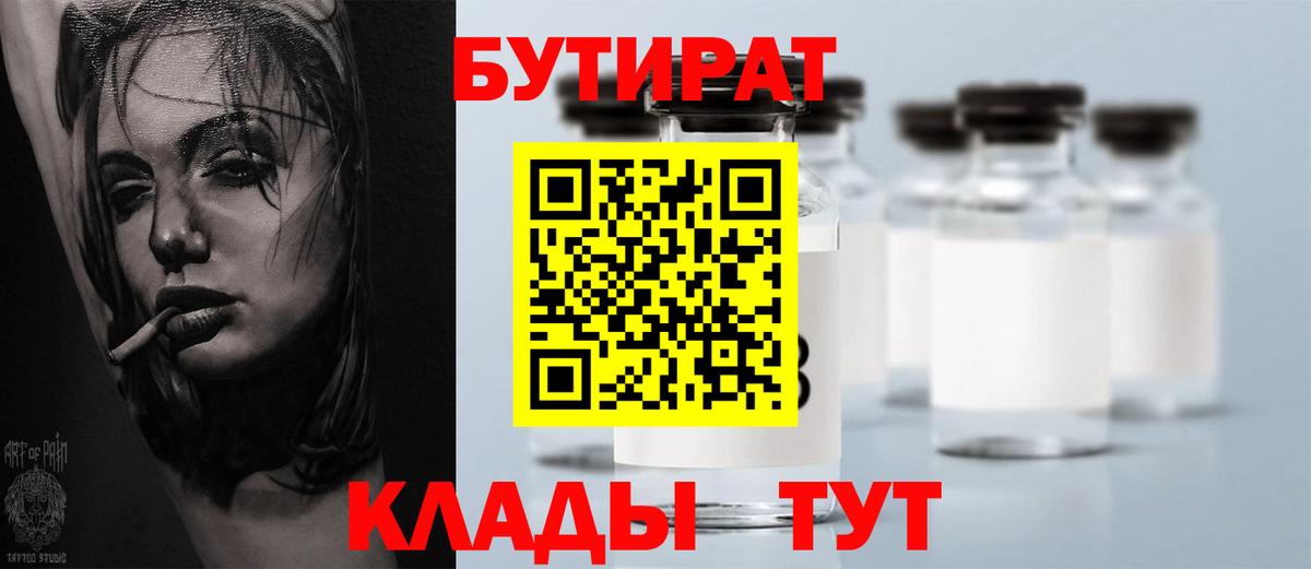 Бутират GHB Советск