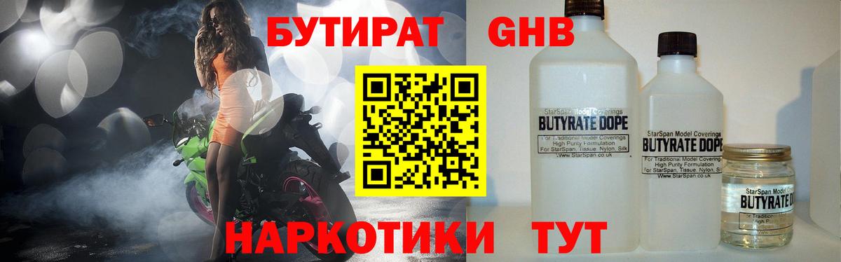 БУТИРАТ BDO 33%  Вход с VPN  Бутират  Советск 