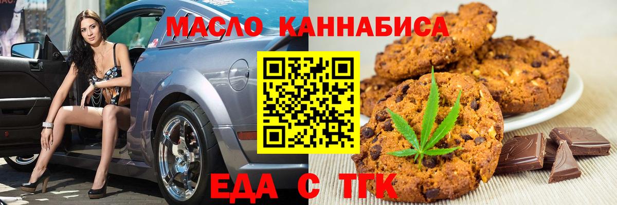 Советск  Еда ТГК конопля  Вход с VPN 
