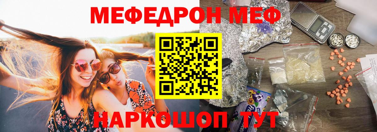 мега   Вход с VPN  Советск  Меф мука  купить наркотик  МЕФ кристаллы  Меф 